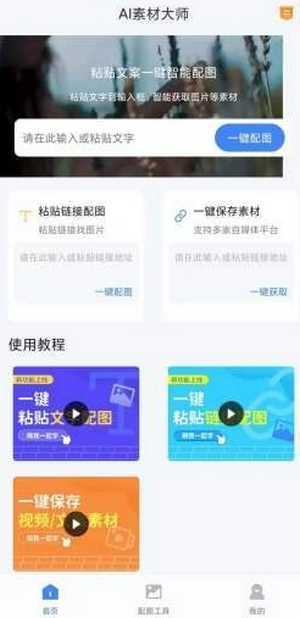 AI素材大师app