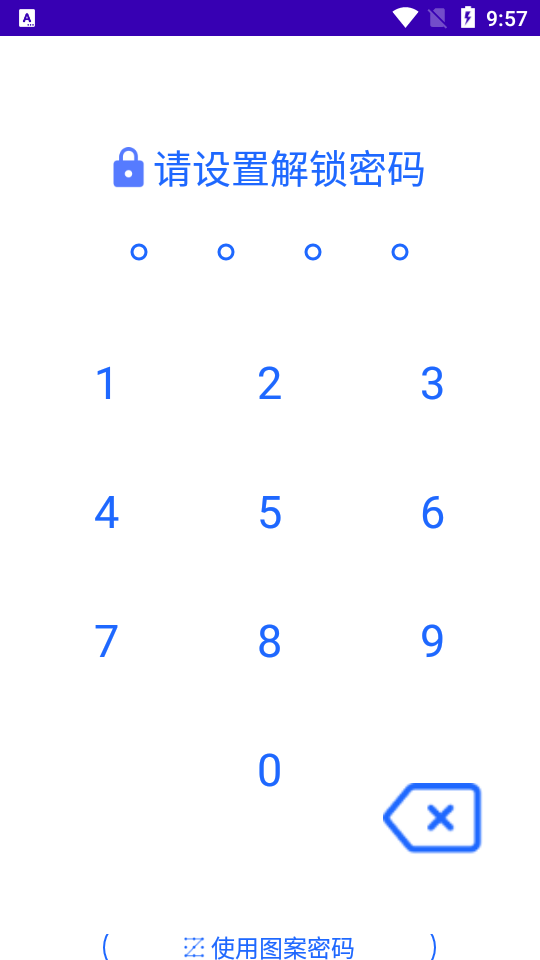 安捷应用锁手机版ios