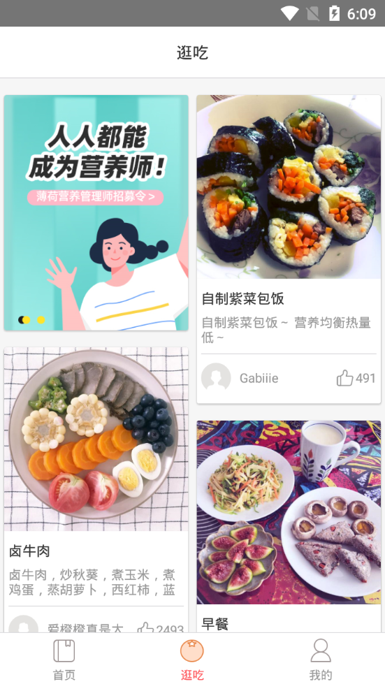 薄荷营养师app2025下载