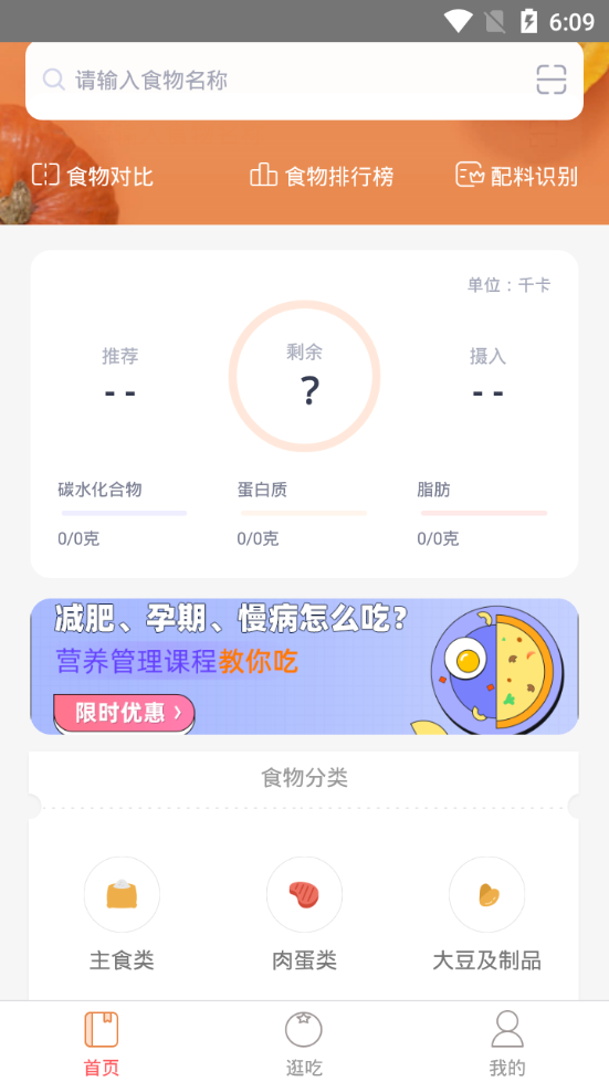 薄荷营养师app2025下载