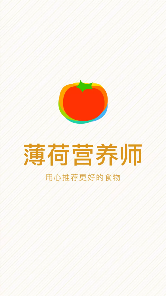 薄荷营养师app2025下载