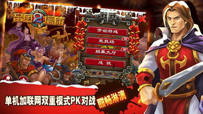 帝国塔防免费版最新下载