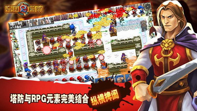 帝国塔防免费版最新下载