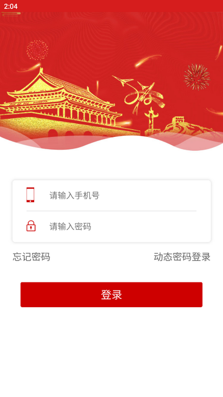 党建e掌通苹果手机版下载