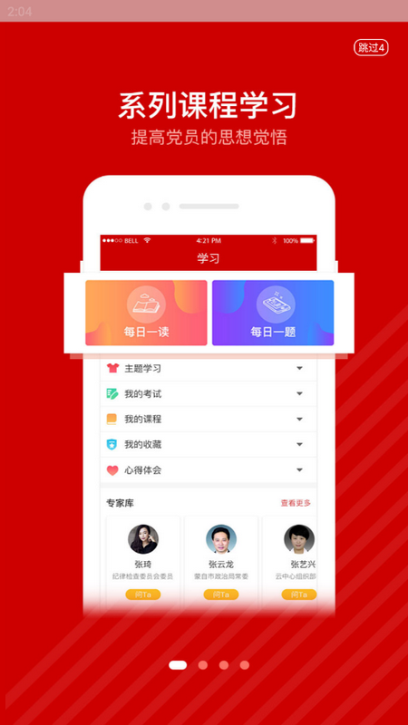 党建e掌通苹果手机版下载