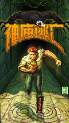 神庙逃亡无限金币无限钻石版安卓版免费