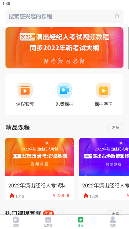 自考本科app最新版