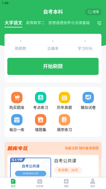 自考本科ios版手机下载