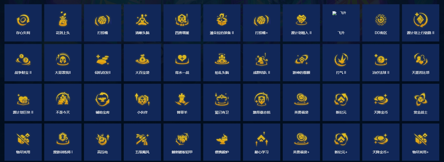 金铲铲之战强化符文怎么选择