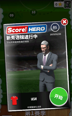 足球英雄无限体力版安卓手游下载