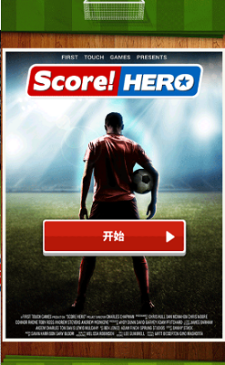 足球英雄无限体力版安卓手游下载