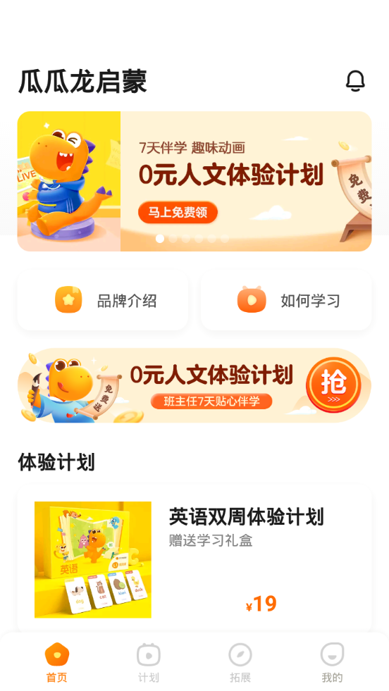 瓜瓜龙启蒙appios版