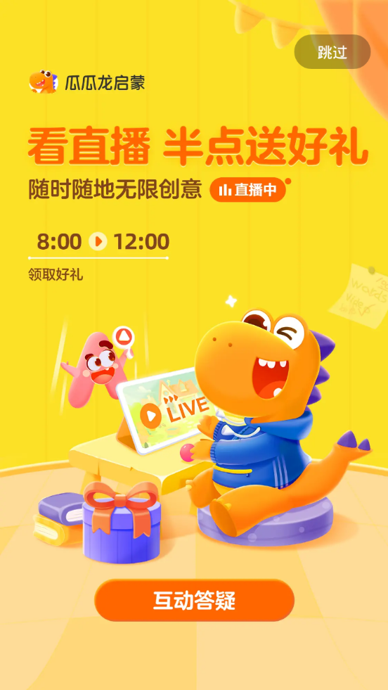 瓜瓜龙启蒙appios版