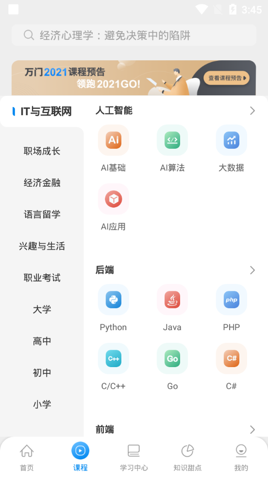 万门好课app版ios下载