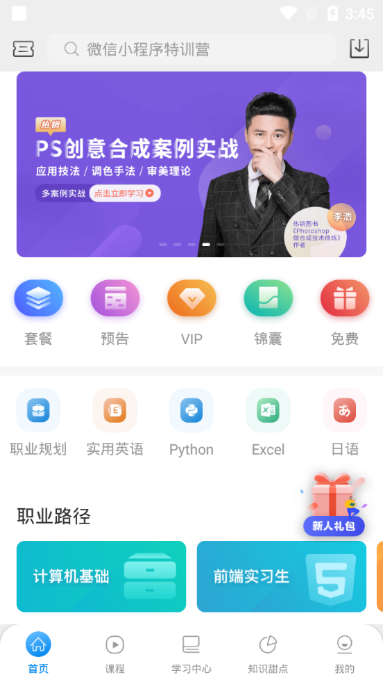 万门好课app版ios下载