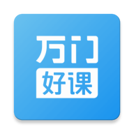 万门好课app版ios下载