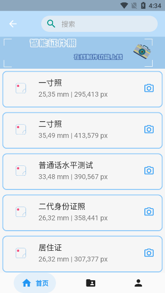 鸿果证件照手机版ios下载