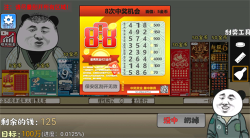 暴富刮刮乐免费最新版下载