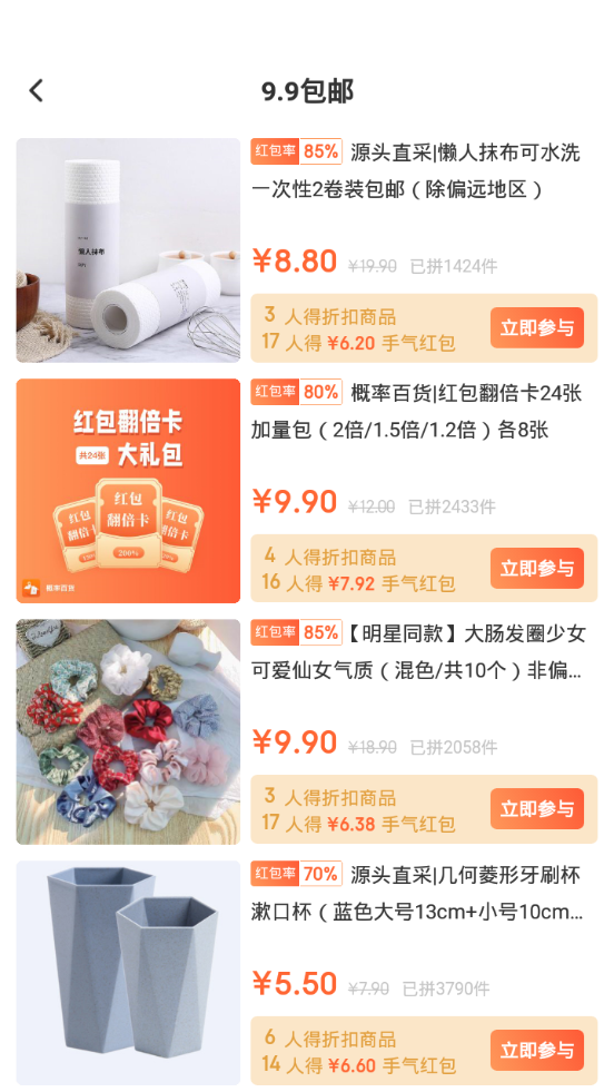 概率百货苹果app下载