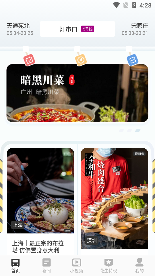 花生地铁手机app版