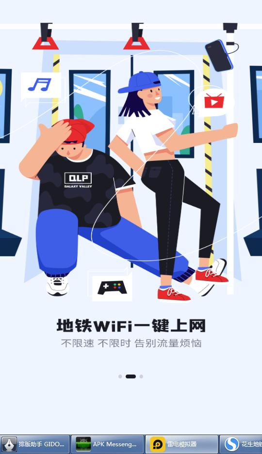 花生地铁手机app版