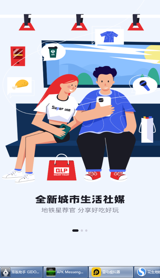 花生地铁手机app版