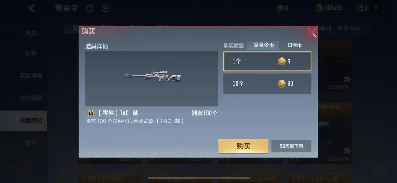 cf手游赏金令有什么用