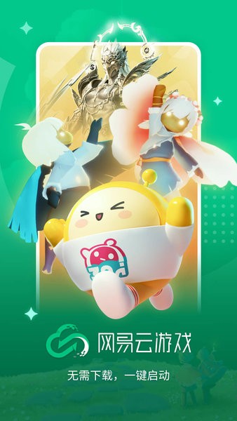 网易云游戏最新版最新免费版