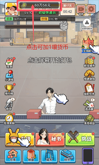 我的快递人生游戏免费版安卓