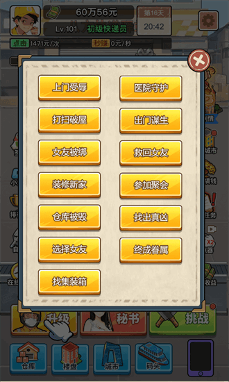 我的快递人生游戏免费版安卓