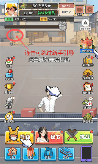 我的快递人生游戏免费版安卓