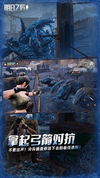 明日之后华为渠道服免费安卓下载