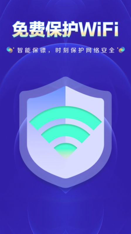 WiFi钥匙上网大师app官方版最新安卓版下载