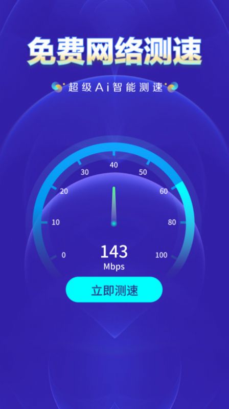 WiFi钥匙上网大师app官方版最新安卓版下载