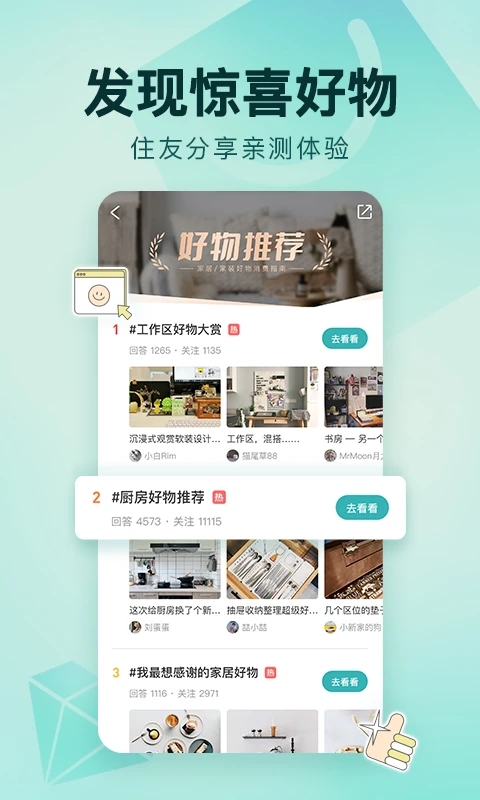 好好住装修app最新版安卓下载安卓手游