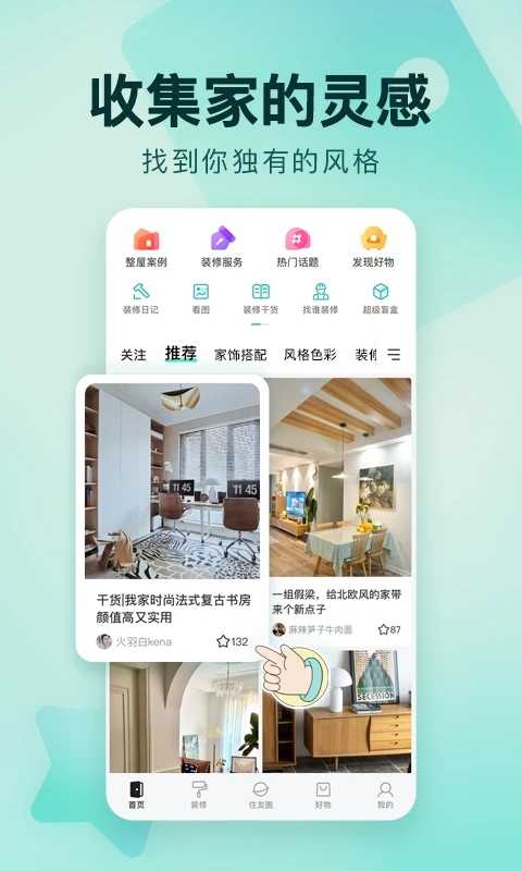 好好住装修app最新版安卓下载安卓手游
