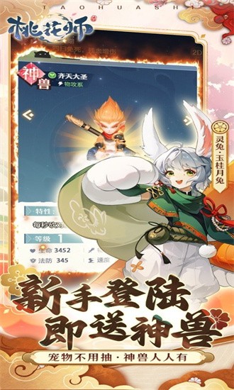 桃花师最新版最新版免费