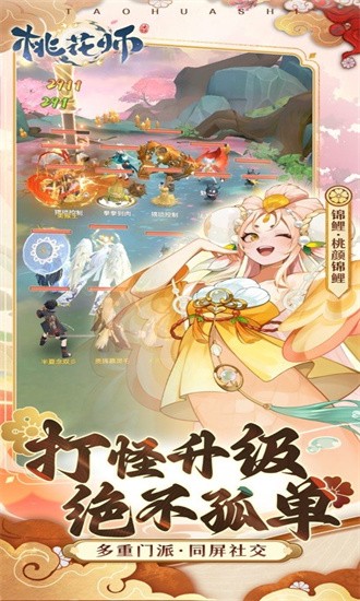 桃花师最新版最新版免费
