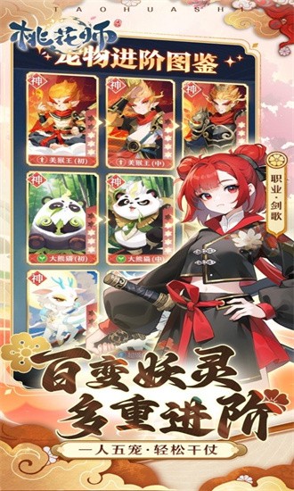 桃花师最新版最新版免费