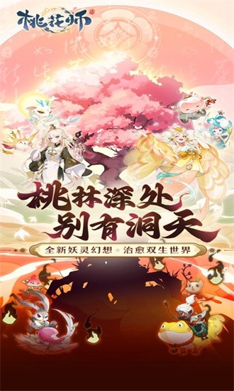 桃花师最新版最新版免费