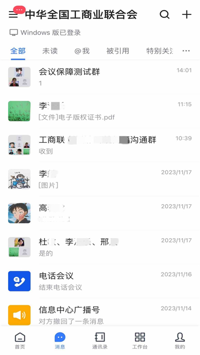 联信e家通讯app官方版免费安卓下载