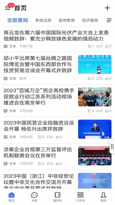 联信e家通讯app官方版免费安卓下载