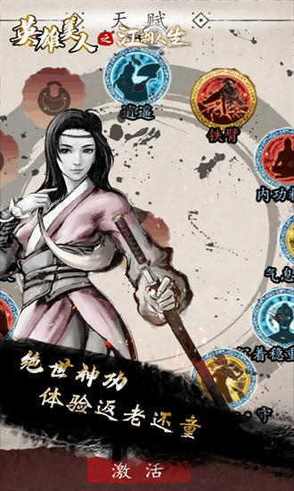 江湖人生官方版安卓手游下载