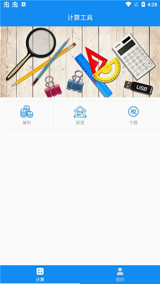 复利计算器手机安卓版免费版最新下载