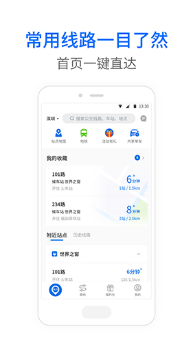 车来了公交大字版app最新安卓版