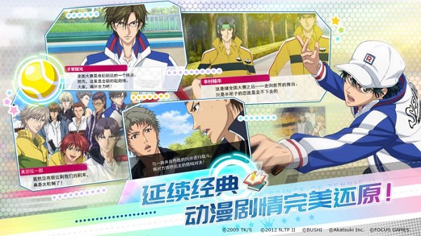 新网球王子手游国服安卓游戏下载