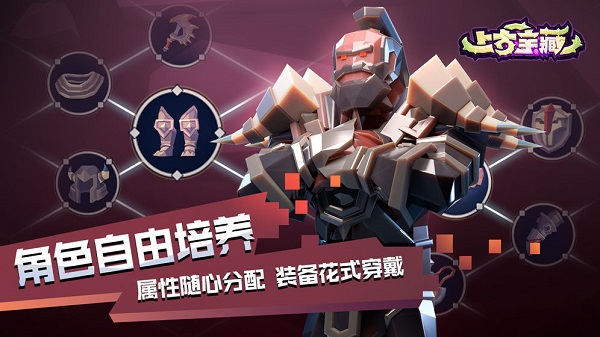 上古宝藏手游安卓游戏下载