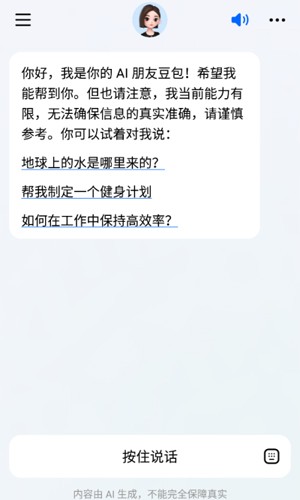 豆包智能ai免费安卓下载