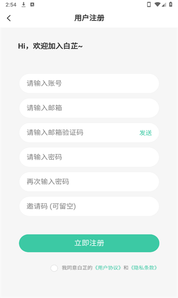 白芷空间免费安卓版下载