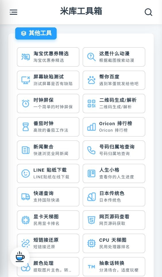 米库工具安卓游戏